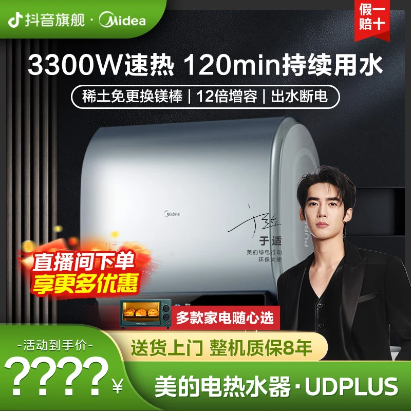 【双11大促】美的玲珑活水电热水器一级能效60升家用超薄片桐UDplus