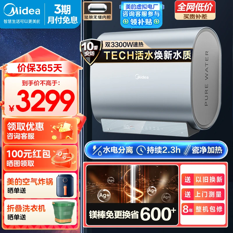 龙年美的旗舰UDPro电热水器超薄60升TECH活水双胆扁桶ai一级小型
