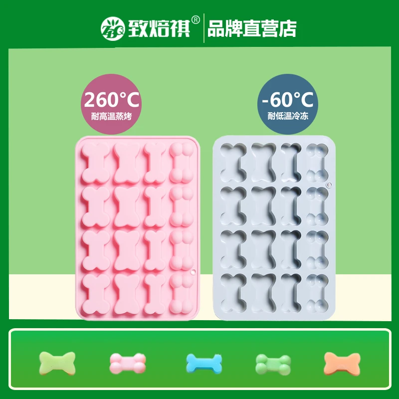 致焙祺16连不同骨头造型硅胶巧克力冰格模烘培diy宠物饼干模具