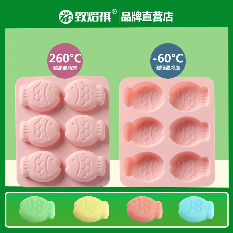 致焙祺diy烘焙烤盘6连卡通呆萌鱼蛋糕模具家用硅胶烘焙工具制冰格