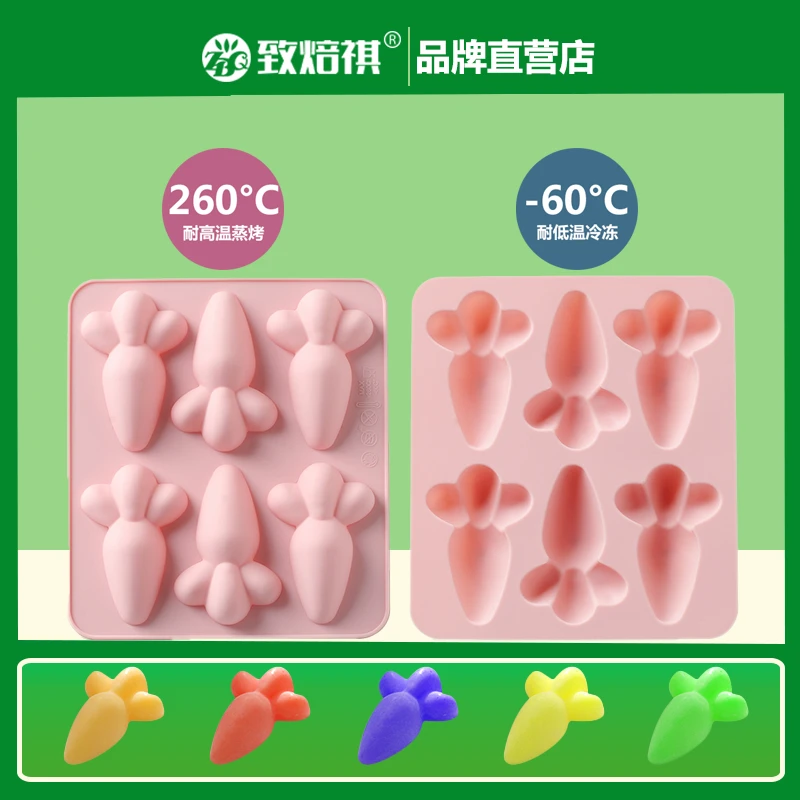 致焙祺创意胡萝卜硅胶蛋糕模巧克力米糕辅食冰块果冻布丁烘焙模具