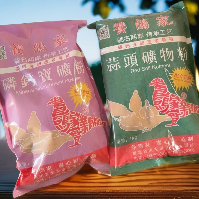 养鸽家磷钙宝矿粉蒜头矿物粉2袋赛鸽信鸽用品鸽子保健砂