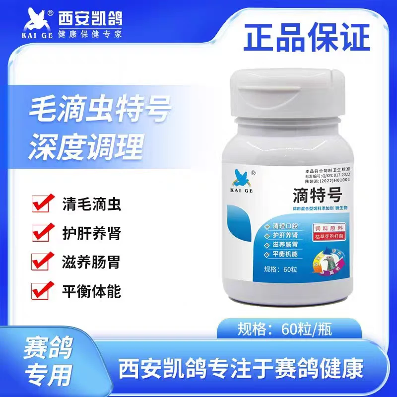 凯鸽毛滴虫特号专用信鸽鸟类赛鸽用品