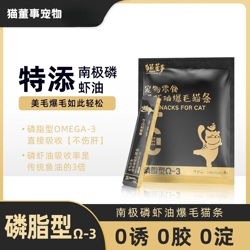 猫董事磷虾油爆毛美毛猫条猫咪零食鱼油幼猫营养猫条高吸收蒸煮