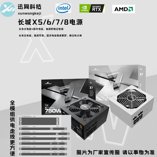 Greatwall/长城X850W X750W X650 X550W金牌全模组电源稳定白色