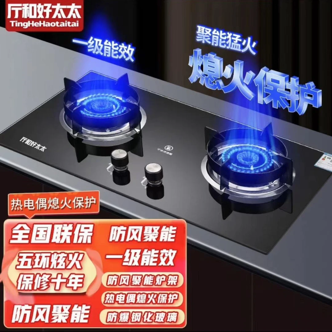 厅和好太太猛火钢化玻璃燃气灶天然气液化气可自选