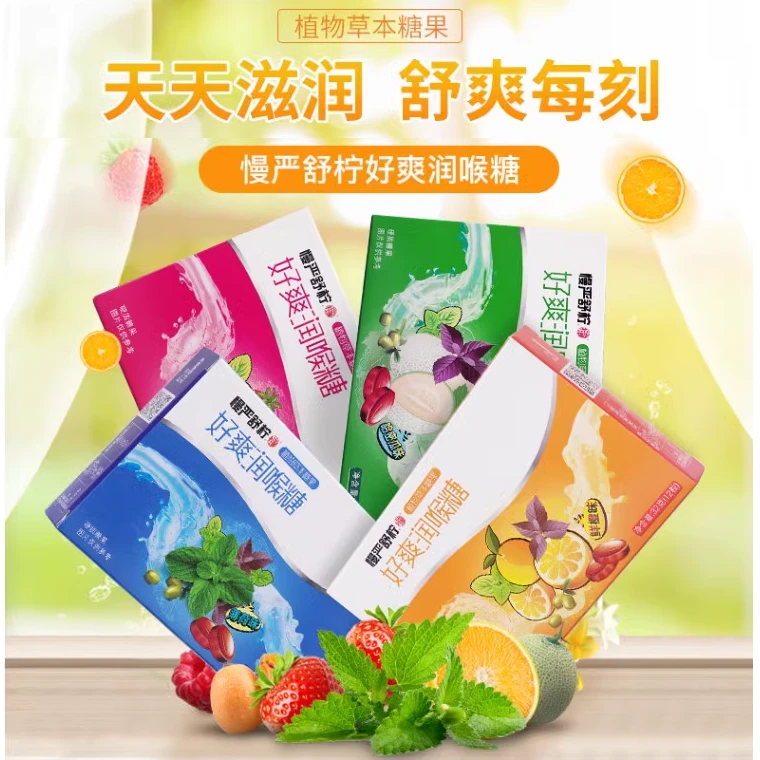 慢严舒柠爽润喉糖健康9粒草莓味薄荷味清新口味食用草本