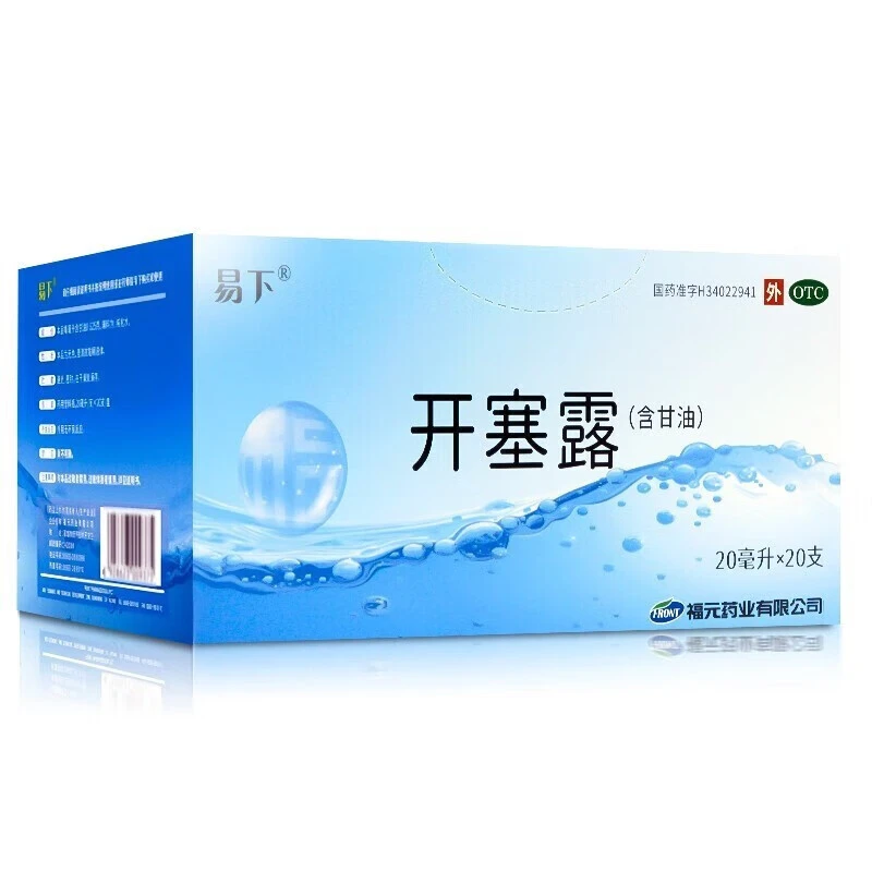 易下 开塞露(含甘油) 20ml*20支儿童便秘