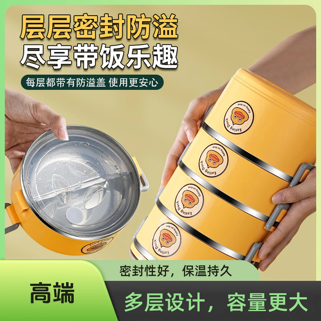 2024新款小黄鸭304不锈钢多层饭盒便当盒上班学生餐盒三层保温便