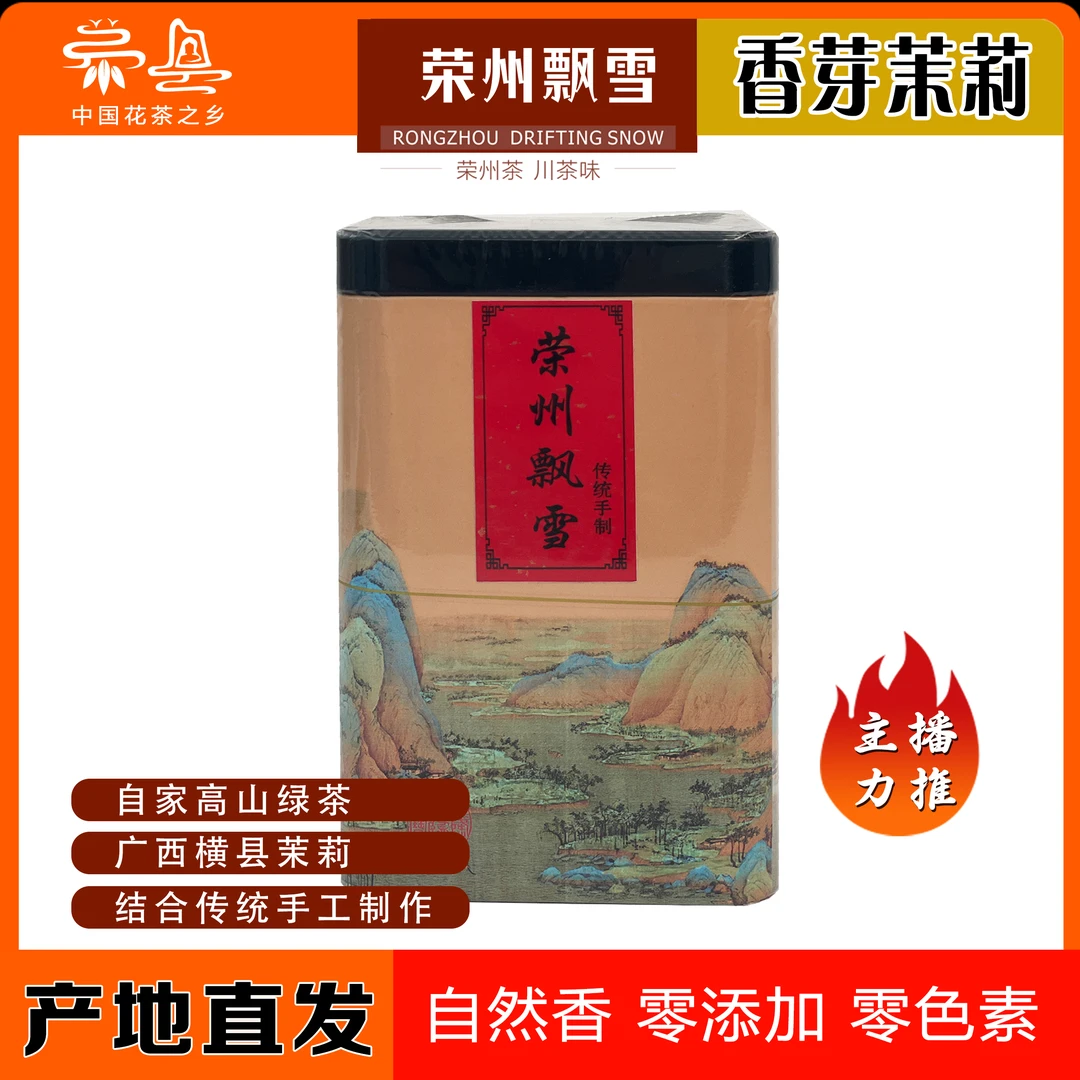 【香芽茉莉】四川荣县茉莉花茶来自“中国花茶之乡”浓香型口粮茶茶叶