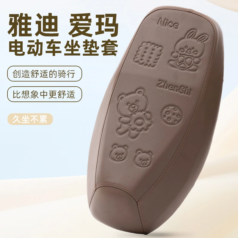 甄狮正品电动车坐垫套防雨水四季通用适用雅迪爱玛电瓶车座套座垫