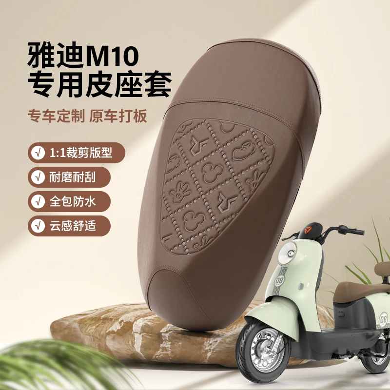 雅迪电动车M10-D坐垫套皮革防水四季通用雅迪电瓶车M10-M座套脚垫