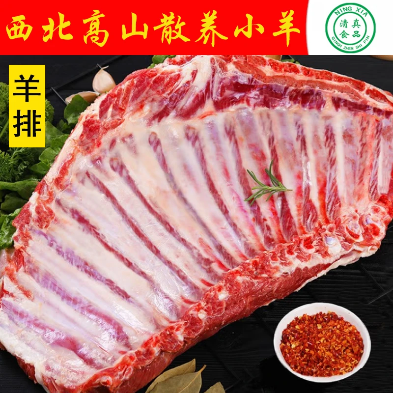 【精修羊排】西北高山农户草饲散养清真精修羊羔肉羊排5斤装