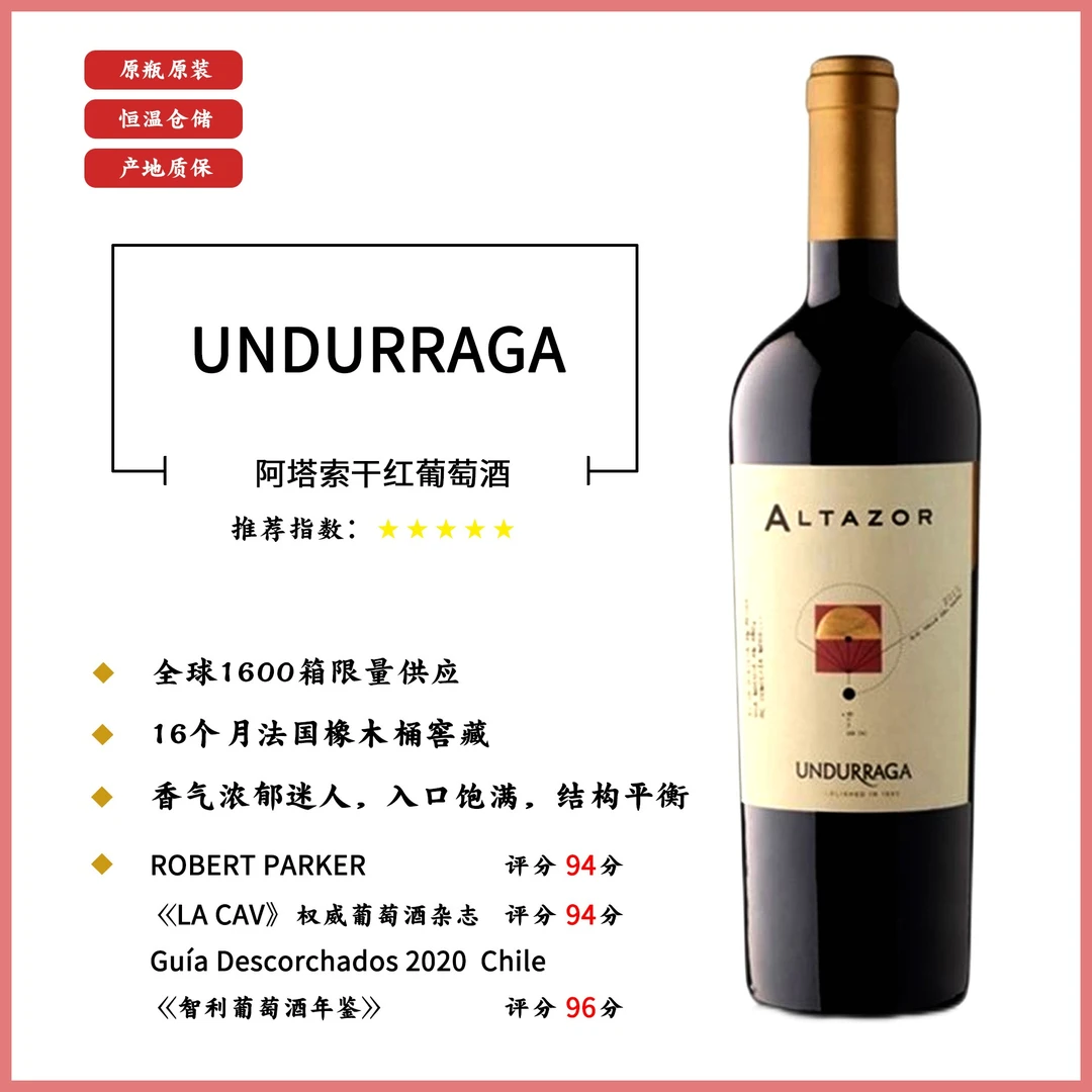 安朵瑞嘉阿塔索干红葡萄酒