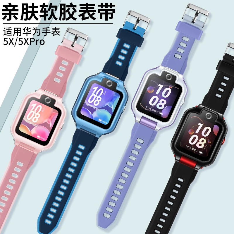 适用华为儿童手表5X表带5Xpro官方同款软硅胶AHP/ALA-AL10替换链