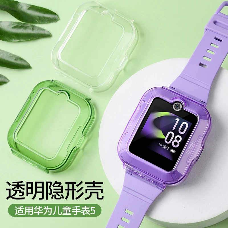 适用华为儿童电话手表5/5活力版表带保护壳KTY-L10透明防摔防刮套