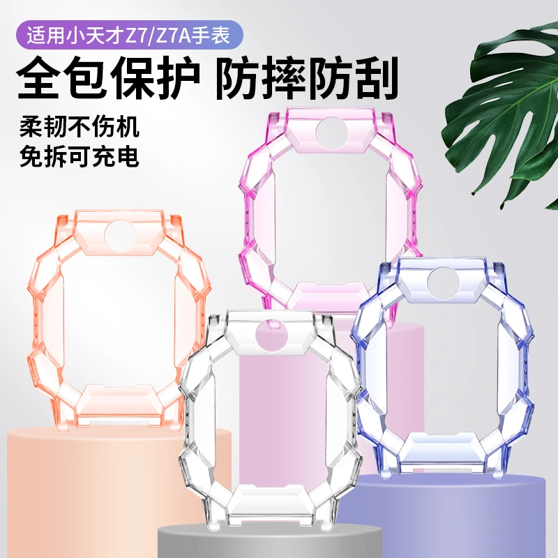 适用小天才电话手表Z7A保护壳新款Z7S软硅胶W2025AC防摔壳Z7表套