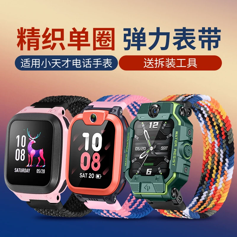 适用小天才电话手表带D2/Q1A/Z5A/Y01A弹力Z6A/Q1/D1S/Z1y/Z7/Q1C