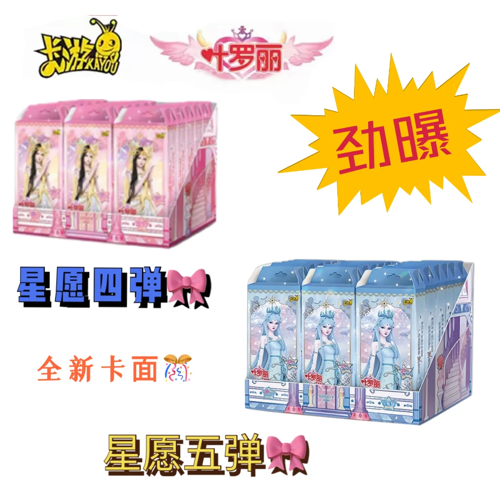 卡游【拆盒】星愿4/5弹卡游正版叶罗丽卡片星愿五卡牌盲盒全新