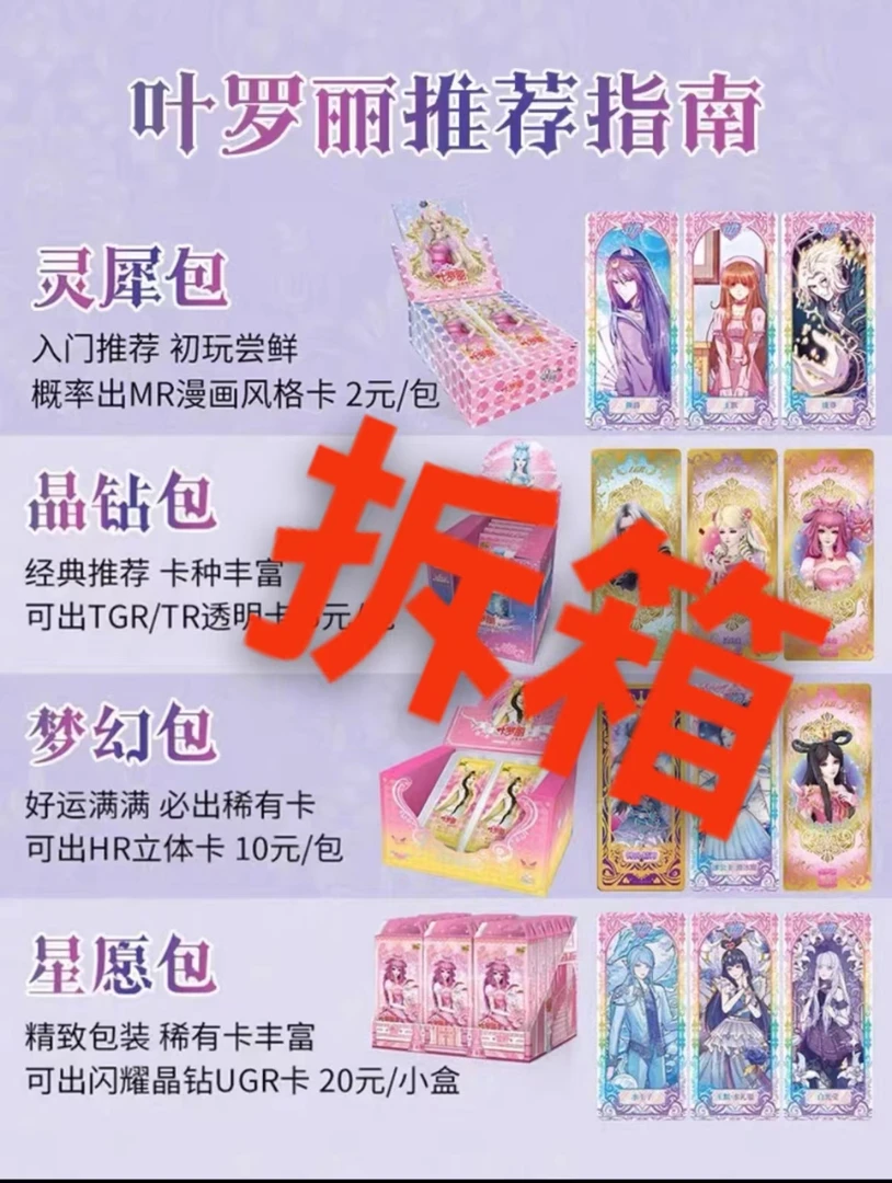 【拆箱抬箱】卡游叶罗丽梦幻灵犀晶钻星愿辰星心灵心语抬箱