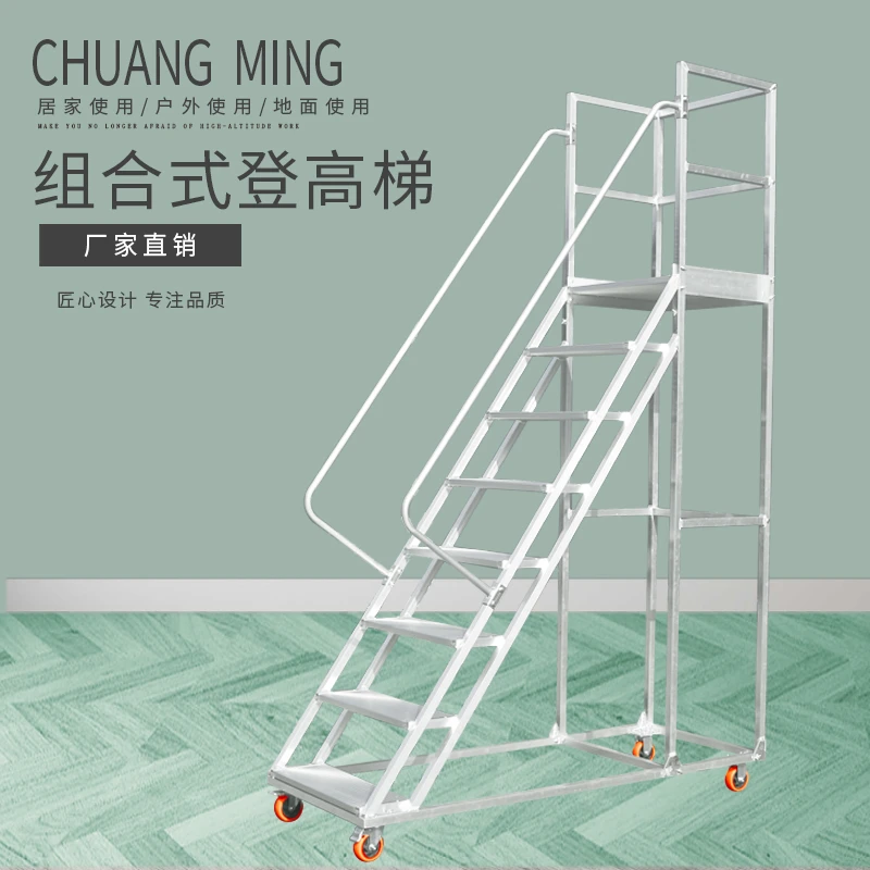 创铭铝合金组合式登高梯移动平台梯超市取货登高梯仓库理货平台梯