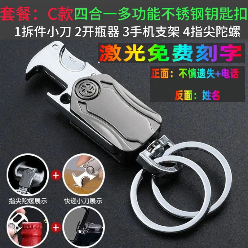 陀螺仪钥匙扣支持激光定制