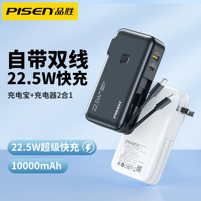 品胜充电宝便携自带线10000毫安大容量PD快充自带充电头可上飞机