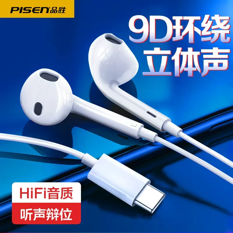 Pisen/品胜type-c有线耳机带麦重低音原装正品减游戏安卓通用音乐