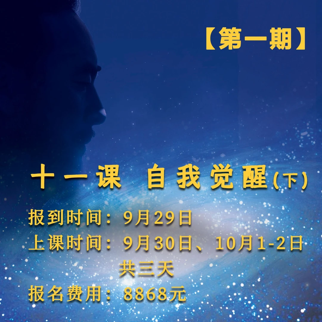 自我觉醒（下）武威书院 爱不落下