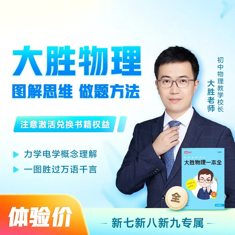 【初阶必备】《大胜物理一本全》+多科知识视频