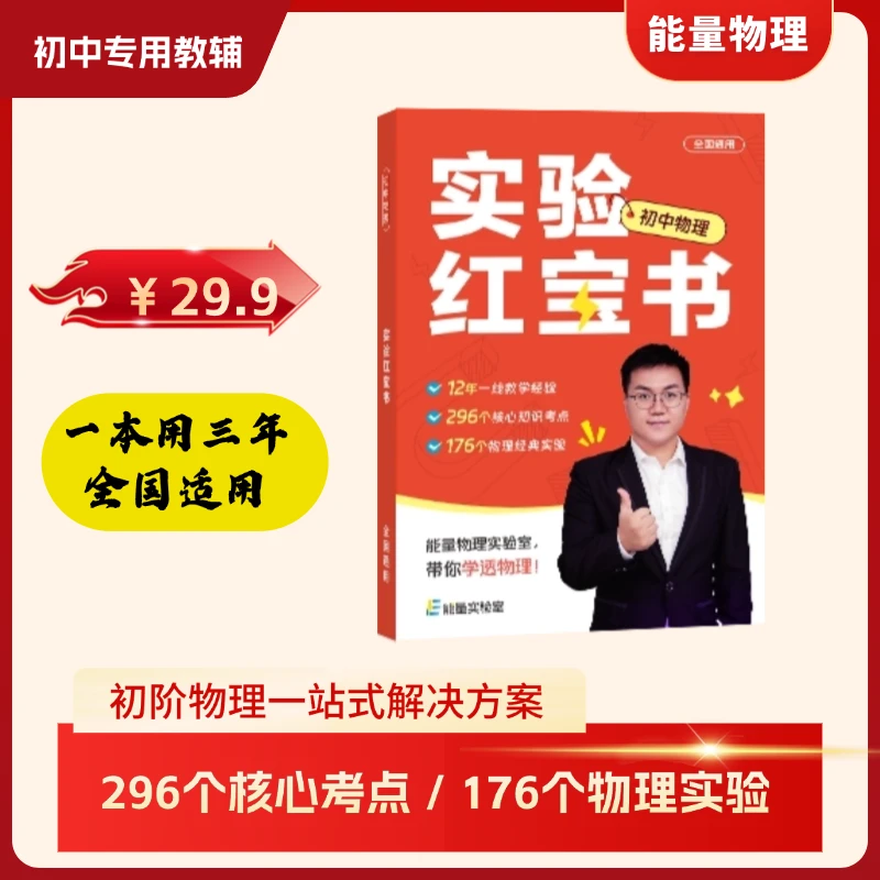 能量物理《实验红宝书》【多科知识讲座】