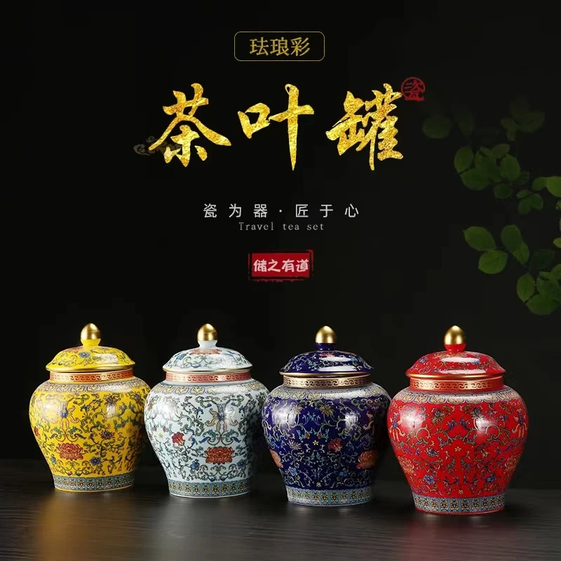 中式复古陶瓷珐琅彩茶叶罐密封储物罐家用存储罐红茶绿茶罐普洱罐