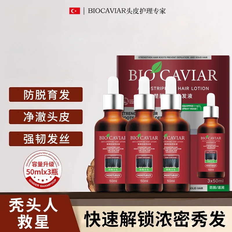 BIOCAVIAR楚颜育发液(50ml*3瓶)*1盒