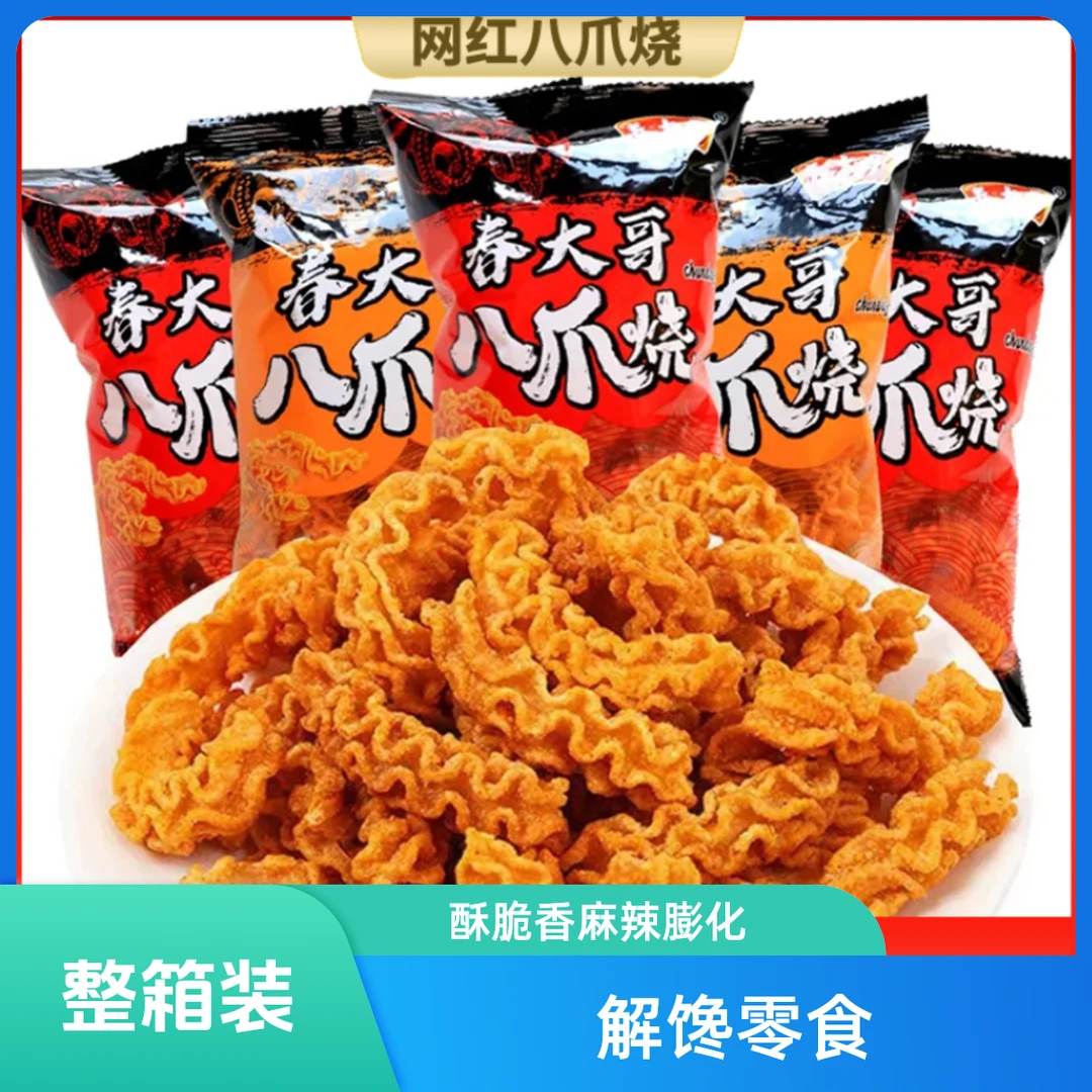 【网红八爪烧】解馋零食八爪烧42克酥脆香麻辣膨化休闲零食整箱8包