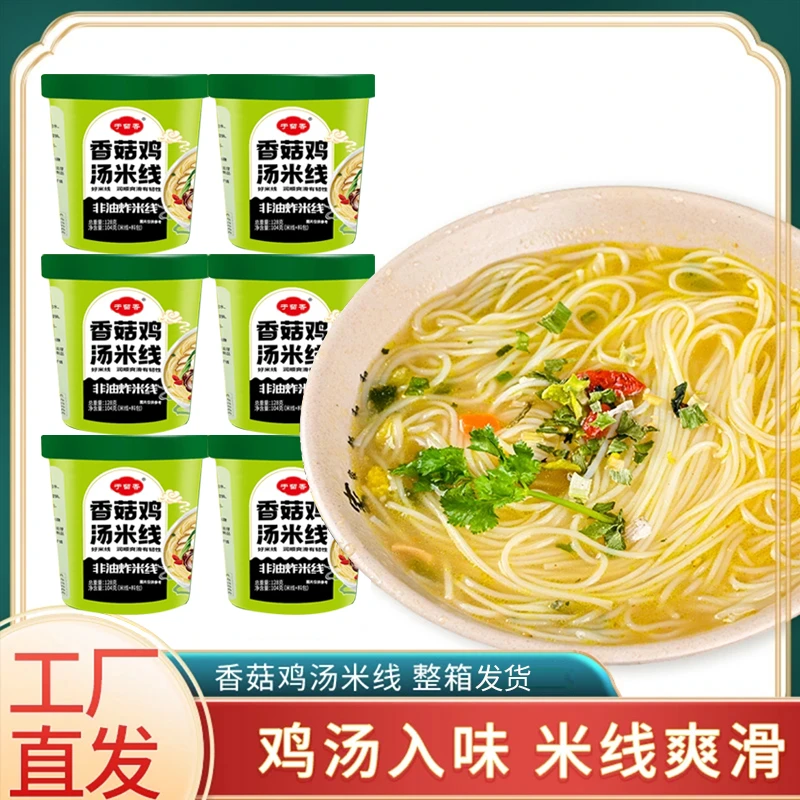 【整箱速发】香菇鸡汤米线128g/桶 米线不辣免煮冲泡即食方便米线