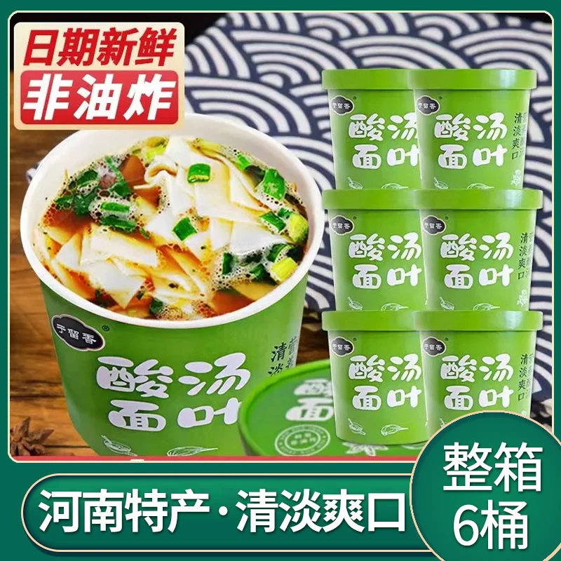 【整箱6桶】于留香酸汤面叶桶装速食清淡爽口营养酸汤营养方便面2桶
