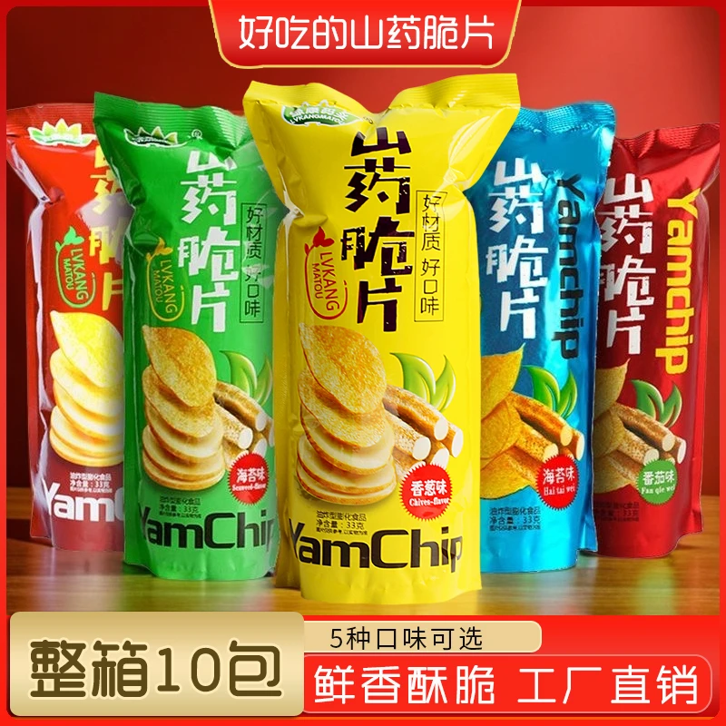 【到手10包】山药脆片33g/包五种口味薯片薄片网红办公休闲零食