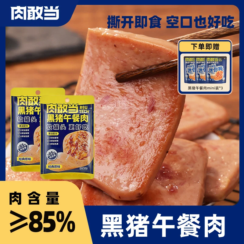 肉敢当黑猪午餐肉 方便即食 经典原味 300g/盒*4【共计到手39件】