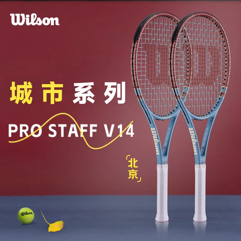 Wilson威尔胜推荐北京系列prostaff北京限定网球拍碳素网球装备