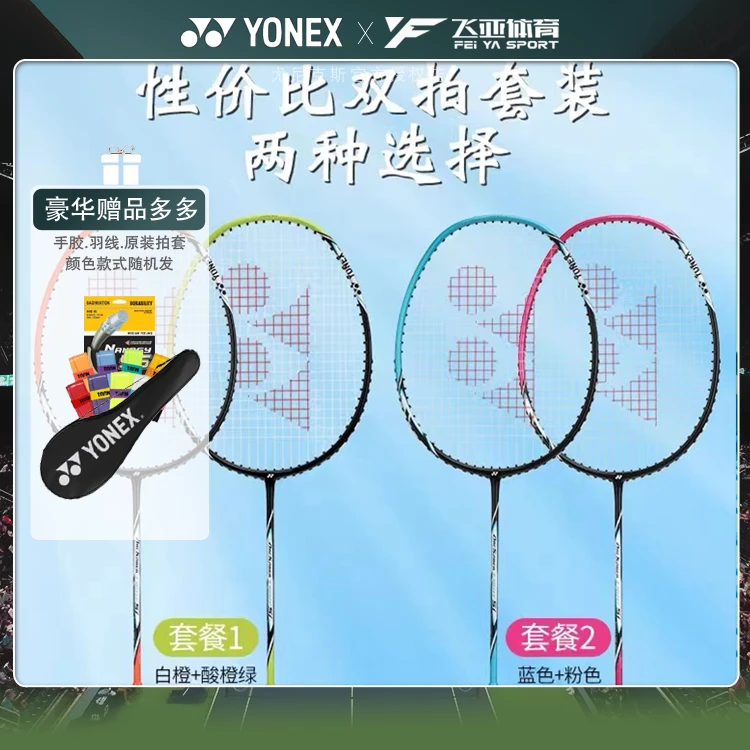 YONEX尤尼克斯羽毛球拍耐用型双拍套装yy全碳素羽毛球拍ARC5i