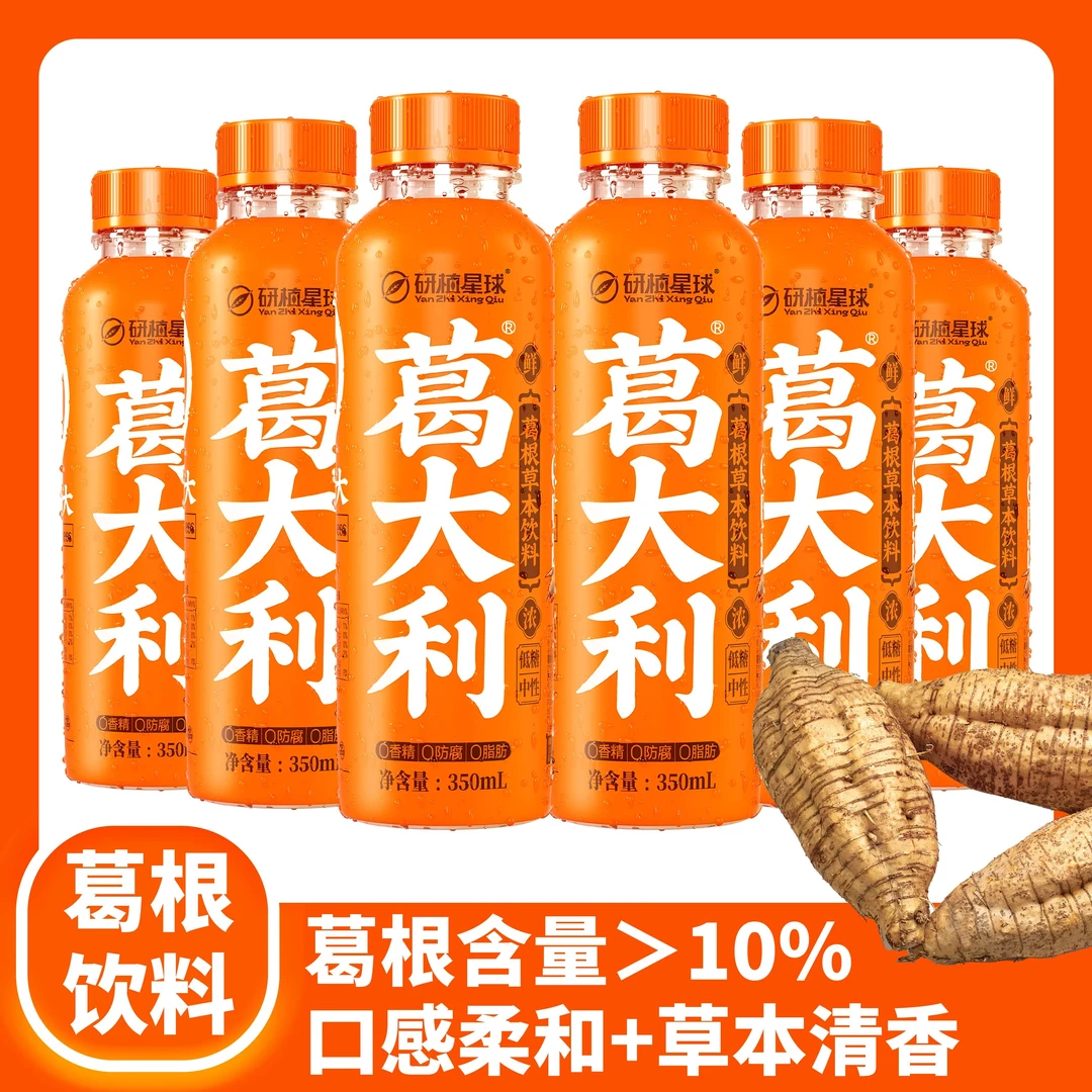 【18瓶】葛大利/葛根草本饮料/低糖0脂肪0香精0防腐/好喝饮品包邮
