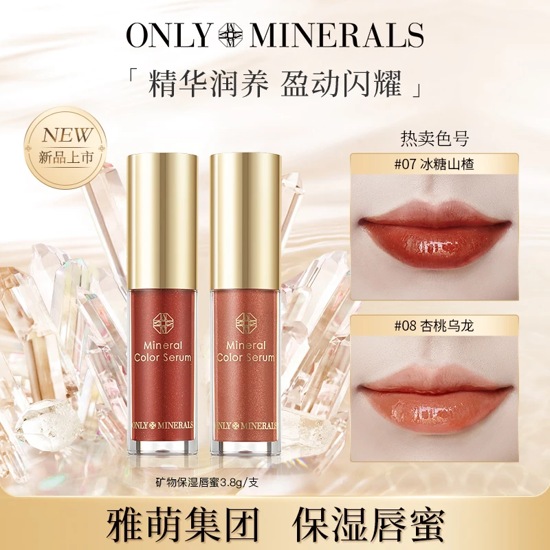 OnlyMinerals矿物滋养唇蜜om淳矿保湿透亮润唇釉官方正品口红润养