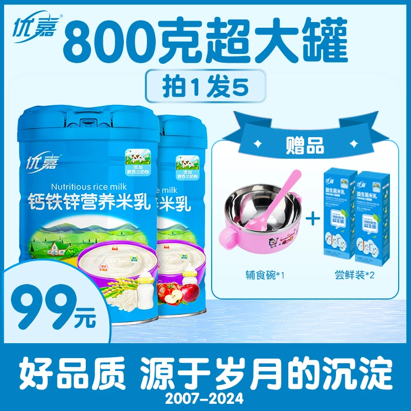 优嘉2罐800克超大罐婴幼儿米粉米乳吸收锌钙宝宝米粉米粉婴儿辅食