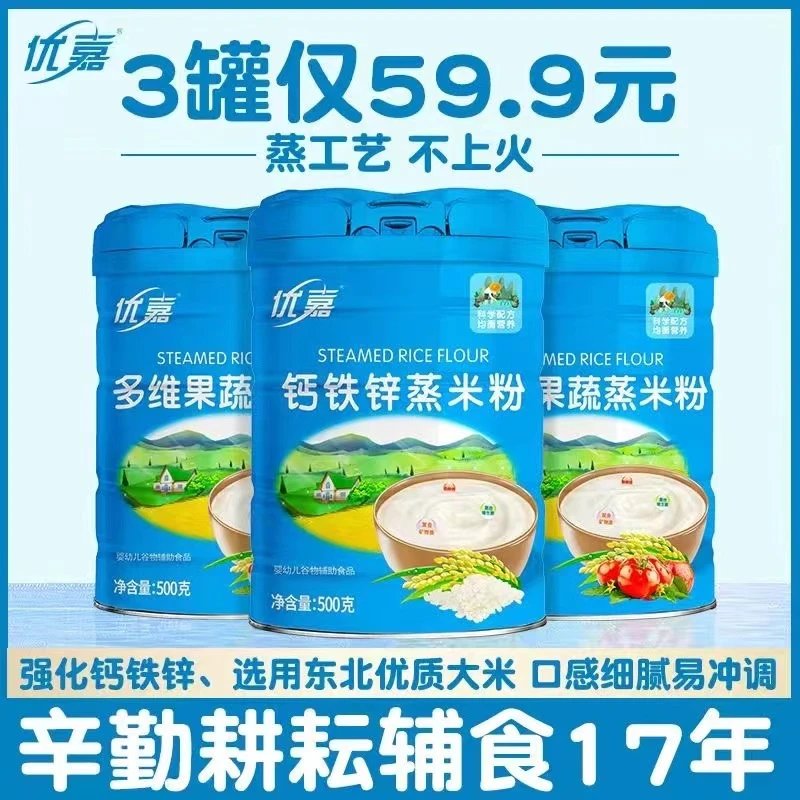 优嘉蒸米粉婴儿辅食婴儿米粉婴幼儿宝宝营养米糊6-12个月易吸收