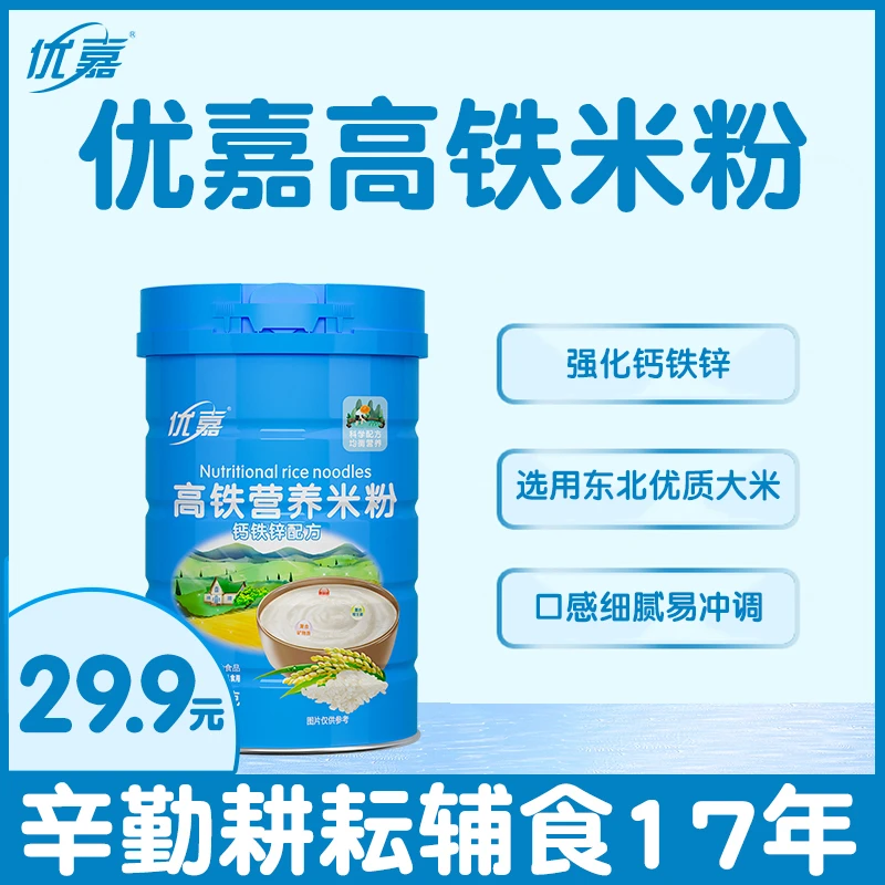优嘉高铁米粉婴儿辅食6-12个月高铁锌钙1-3岁宝宝营养米糊罐装