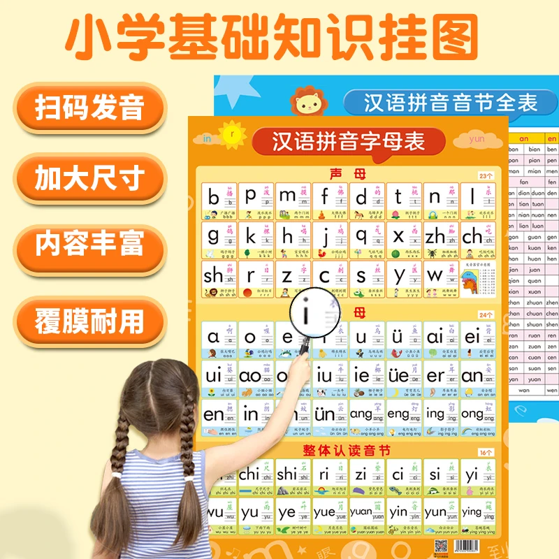 拼音学习神器挂图识字卡片字母表墙贴早教乘法口诀表幼儿认字数学