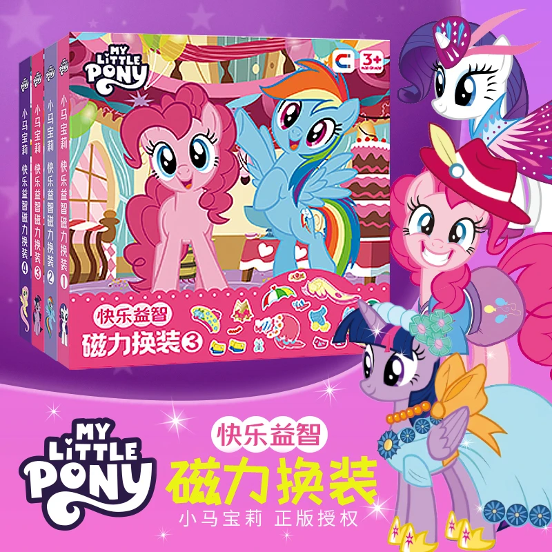 正版小马宝莉磁吸换装贴新款女孩子免裁剪安静书手工粘贴diy玩具6