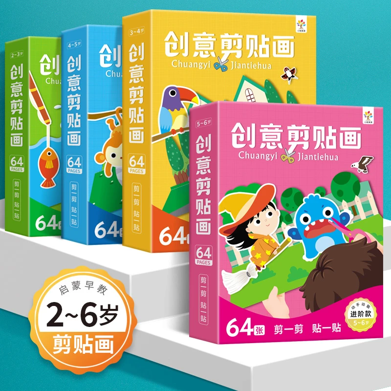 剪纸儿童手工diy材料创意益智趣味卡通剪刀安全幼儿园小学生玩具3