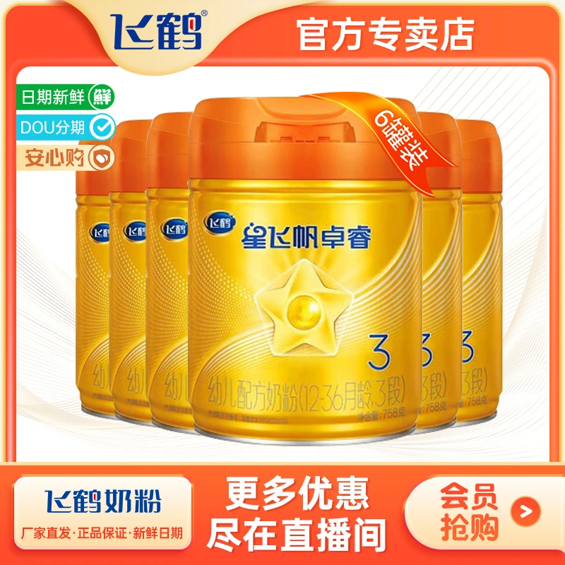 【众成专属】飞鹤星飞帆卓睿A2奶源幼儿配方2/3段奶粉生牛乳758g