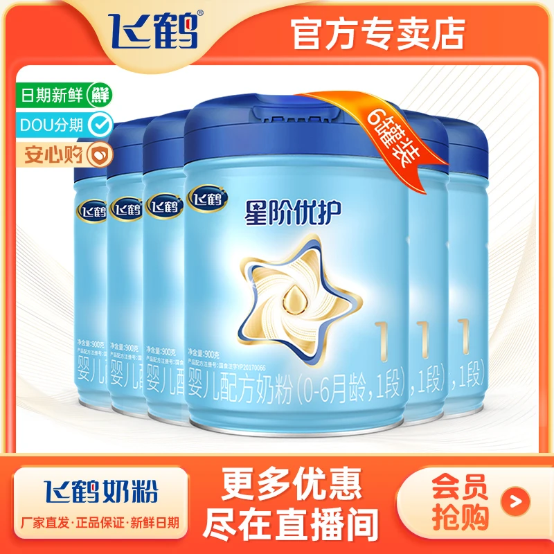 飞鹤经典星阶优护1段900g婴幼儿配方吸收奶粉(0-6个月适用) 罐装